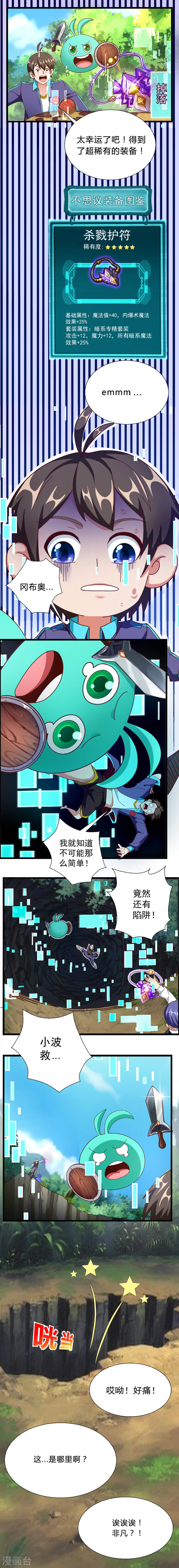 第5话曲折的冒险-不思议异界游侠-雷霆游戏（第9张）